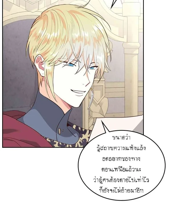 The Knight and Her Emperor - หน้า 27