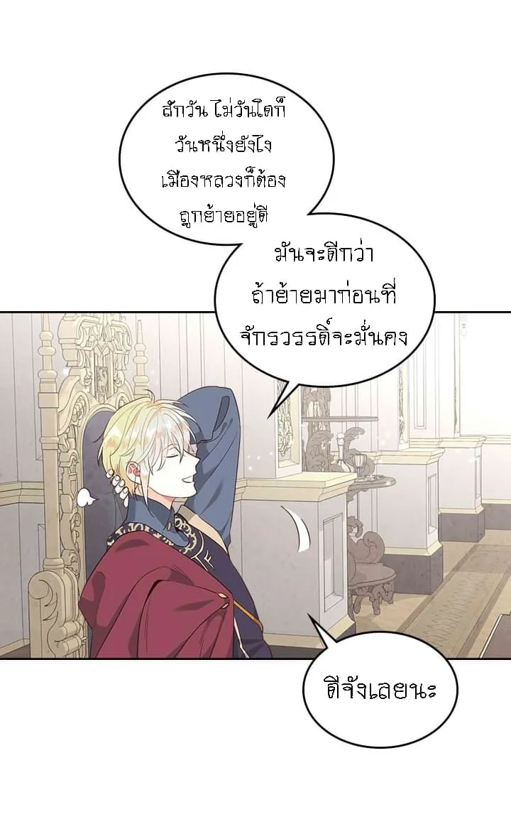 The Knight and Her Emperor - หน้า 28