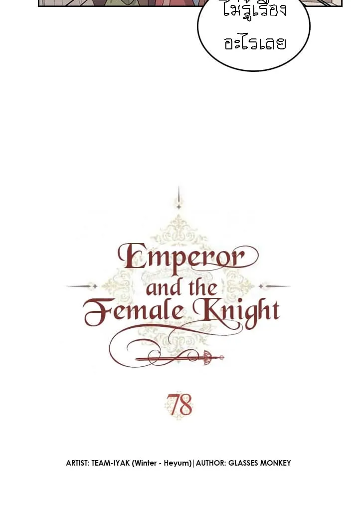 The Knight and Her Emperor - หน้า 4