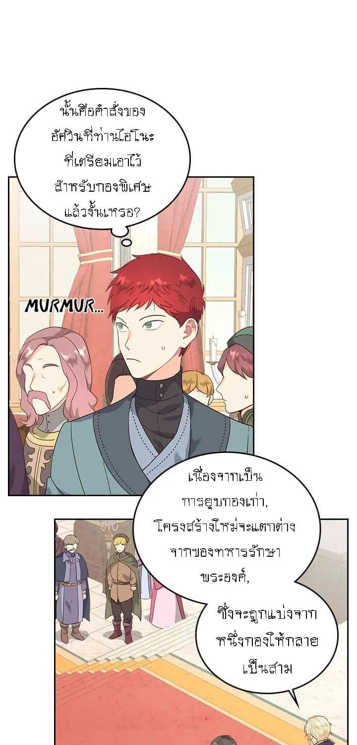 The Knight and Her Emperor - หน้า 43