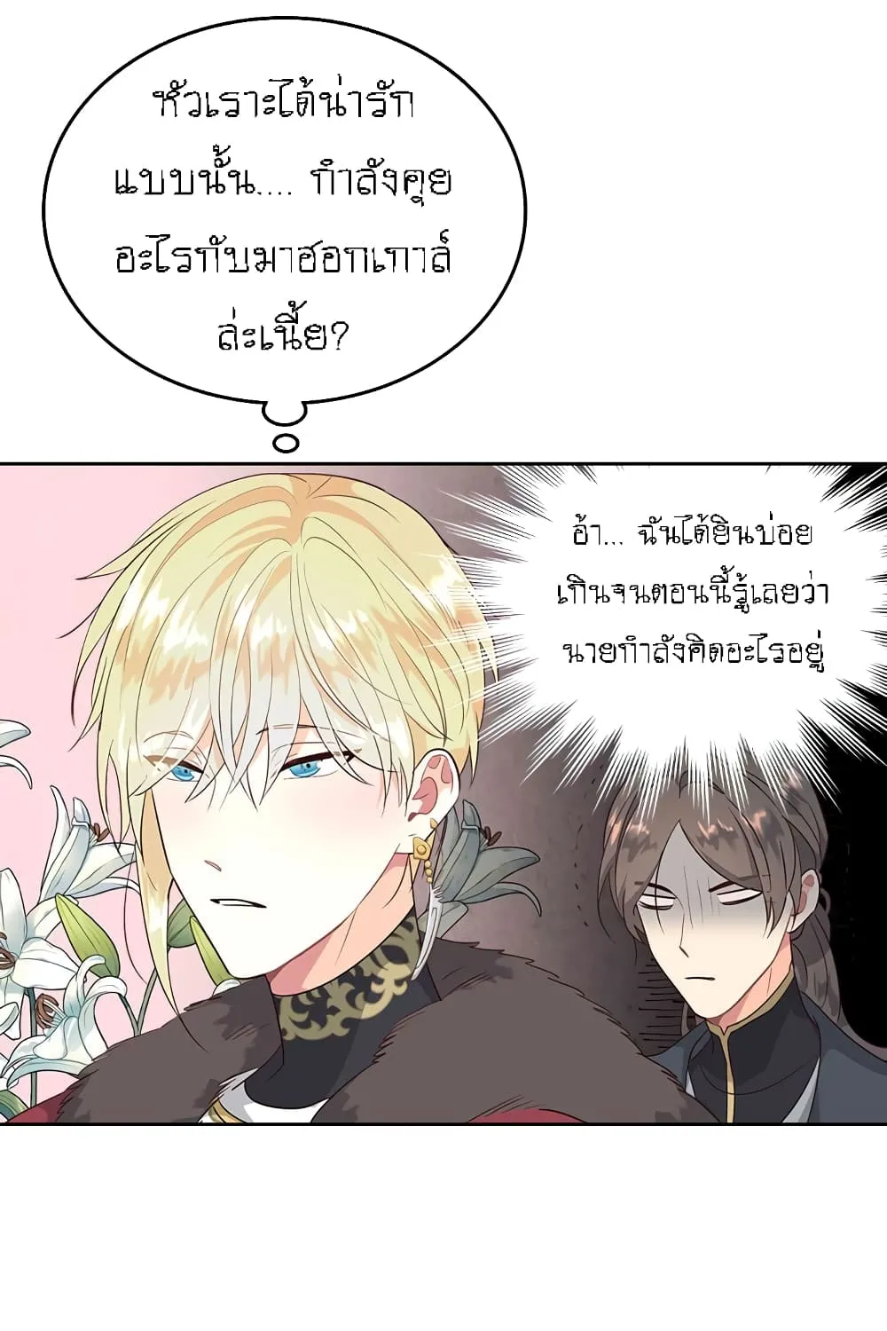 The Knight and Her Emperor - หน้า 41