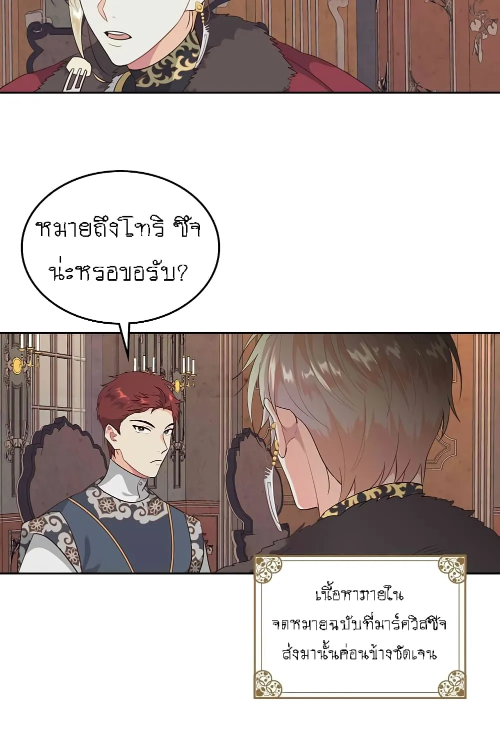 The Knight and Her Emperor - หน้า 53