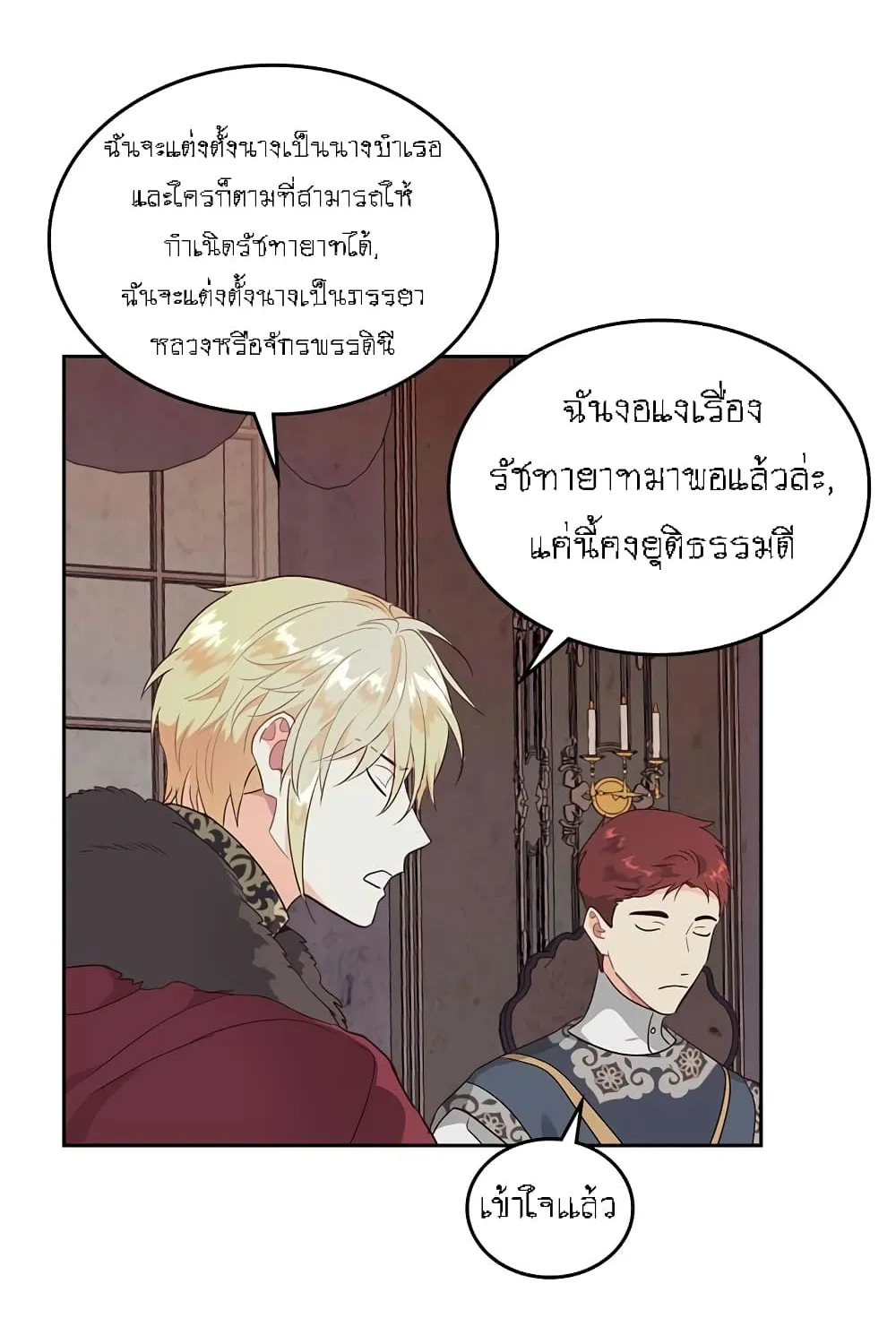 The Knight and Her Emperor - หน้า 69