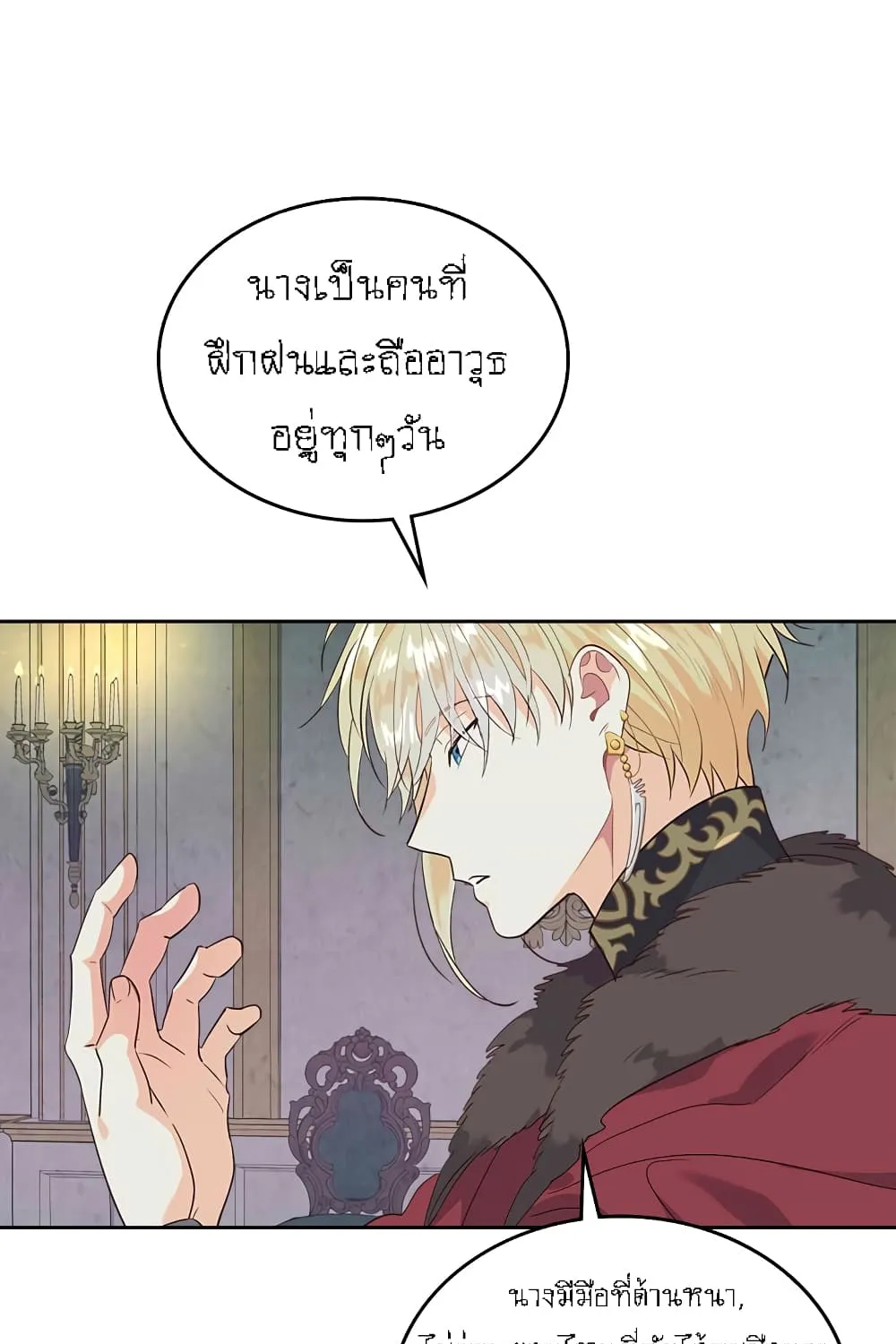 The Knight and Her Emperor - หน้า 78