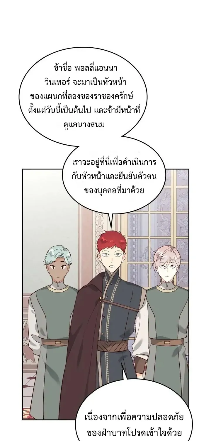 The Knight and Her Emperor - หน้า 49