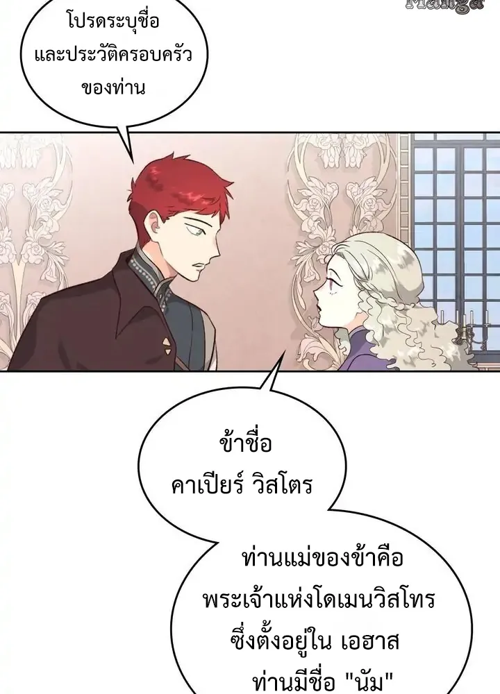 The Knight and Her Emperor - หน้า 51