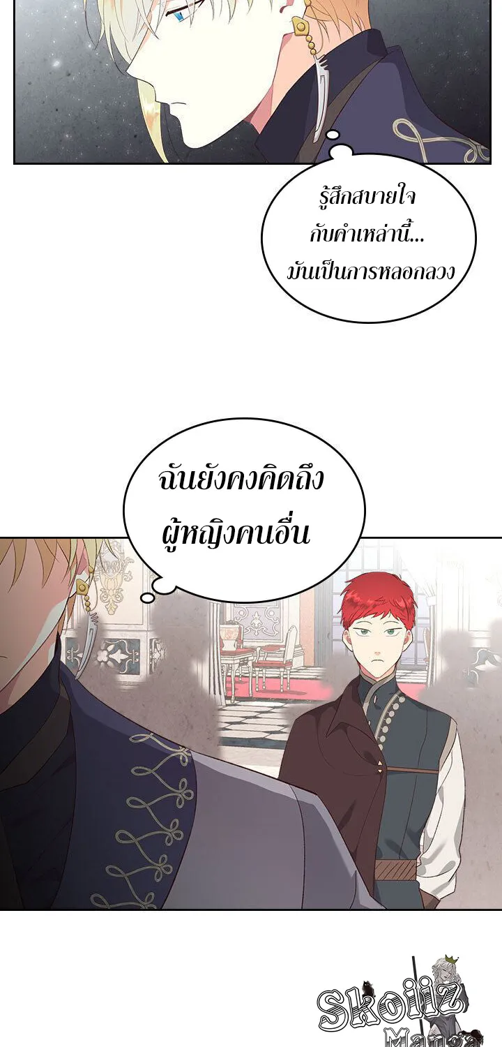 The Knight and Her Emperor - หน้า 9