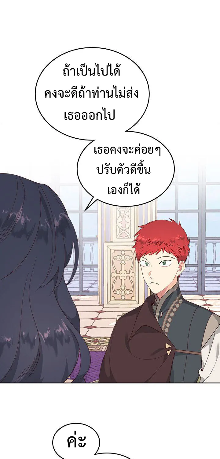 The Knight and Her Emperor - หน้า 27