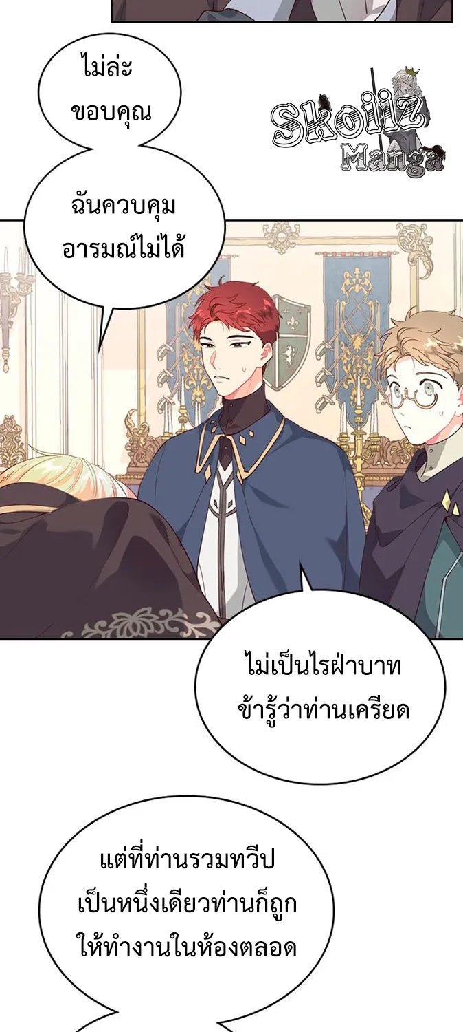 The Knight and Her Emperor - หน้า 20