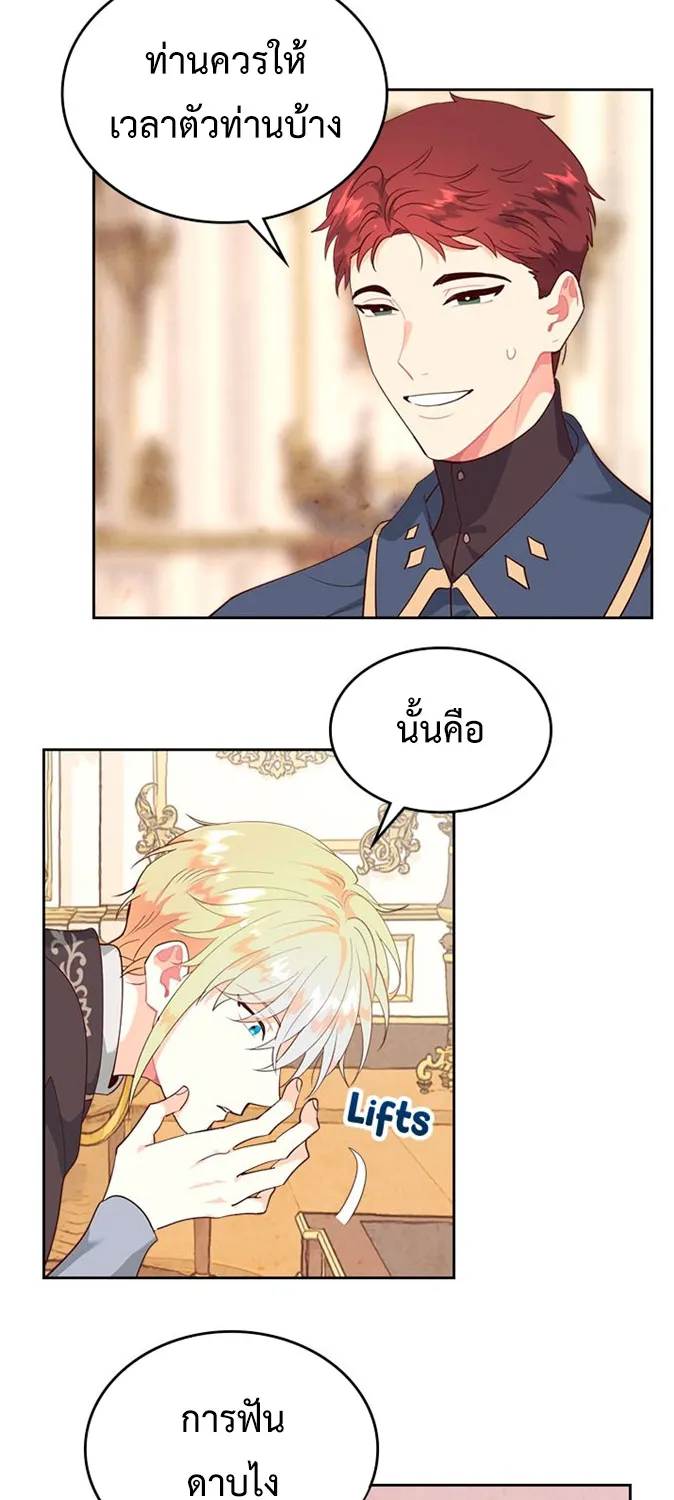 The Knight and Her Emperor - หน้า 21