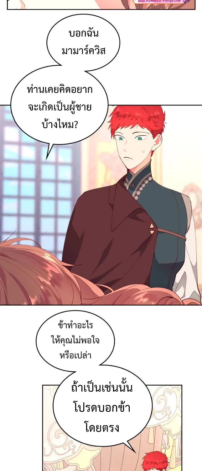 The Knight and Her Emperor - หน้า 25