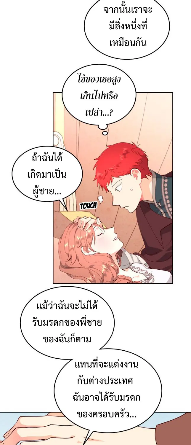 The Knight and Her Emperor - หน้า 29