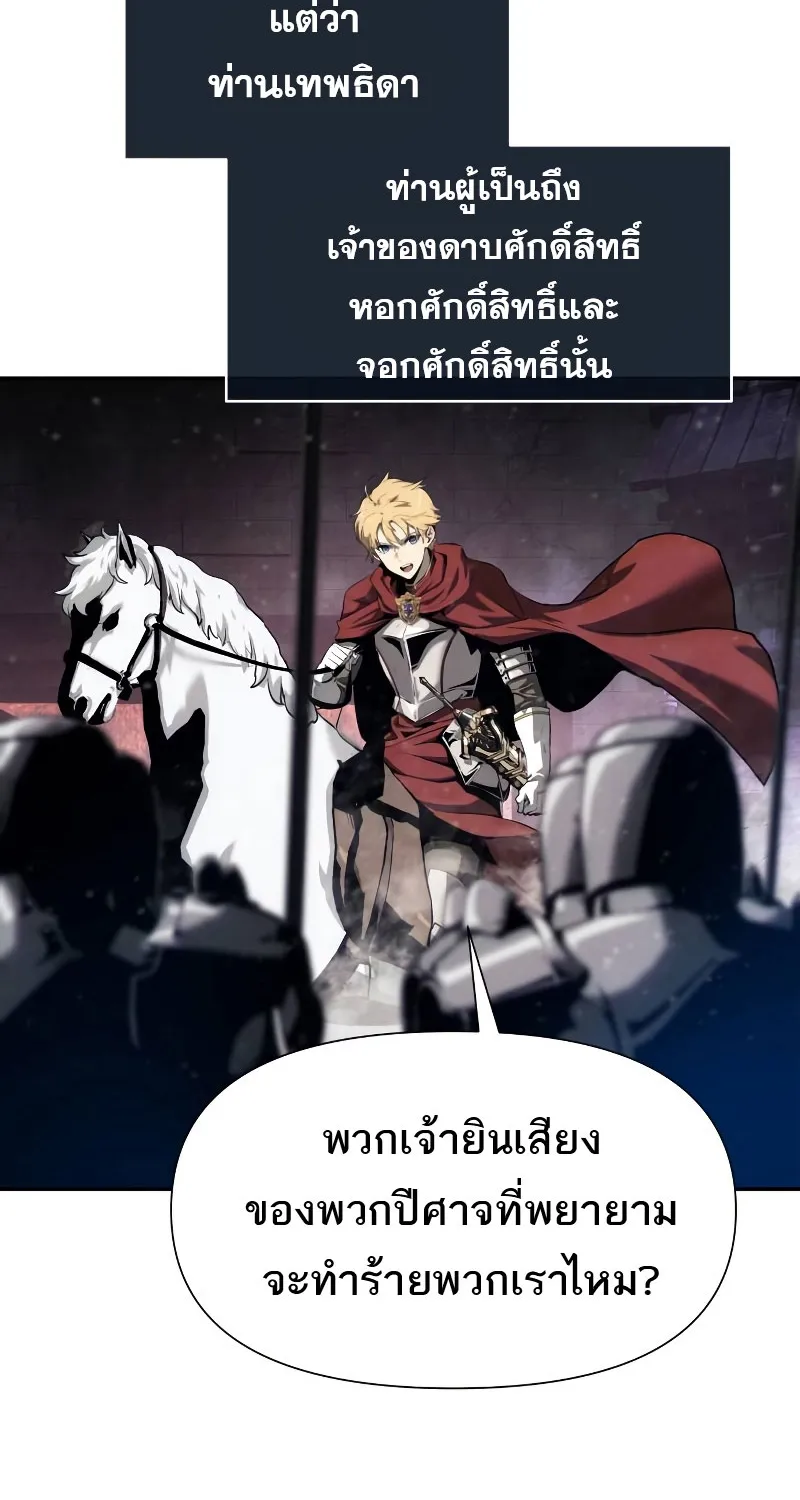 The Knight King Who Returned with a God - หน้า 100