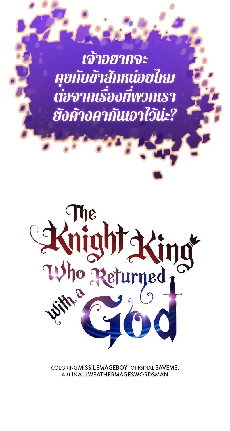 The Knight King Who Returned with a God - หน้า 33