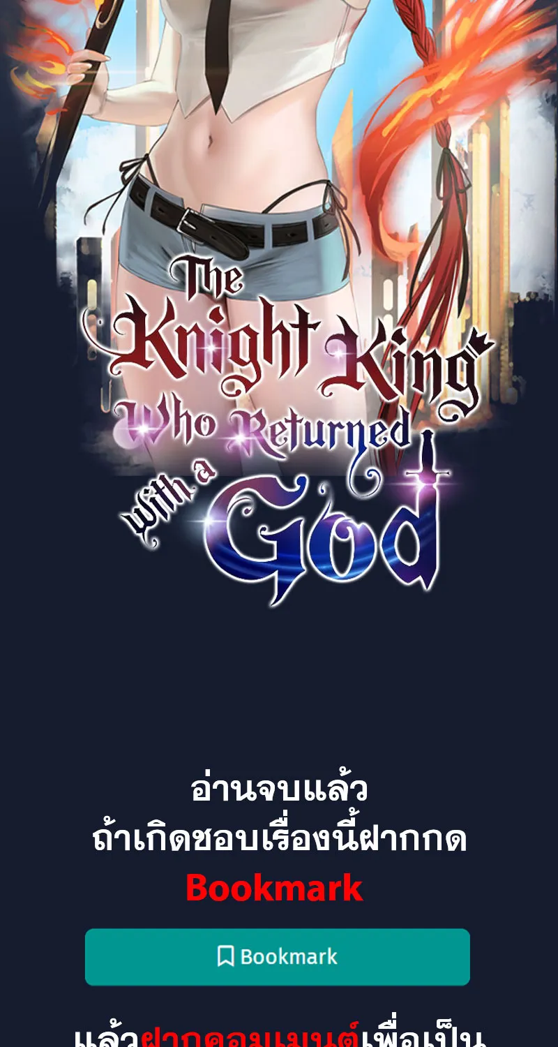 The Knight King Who Returned with a God - หน้า 104