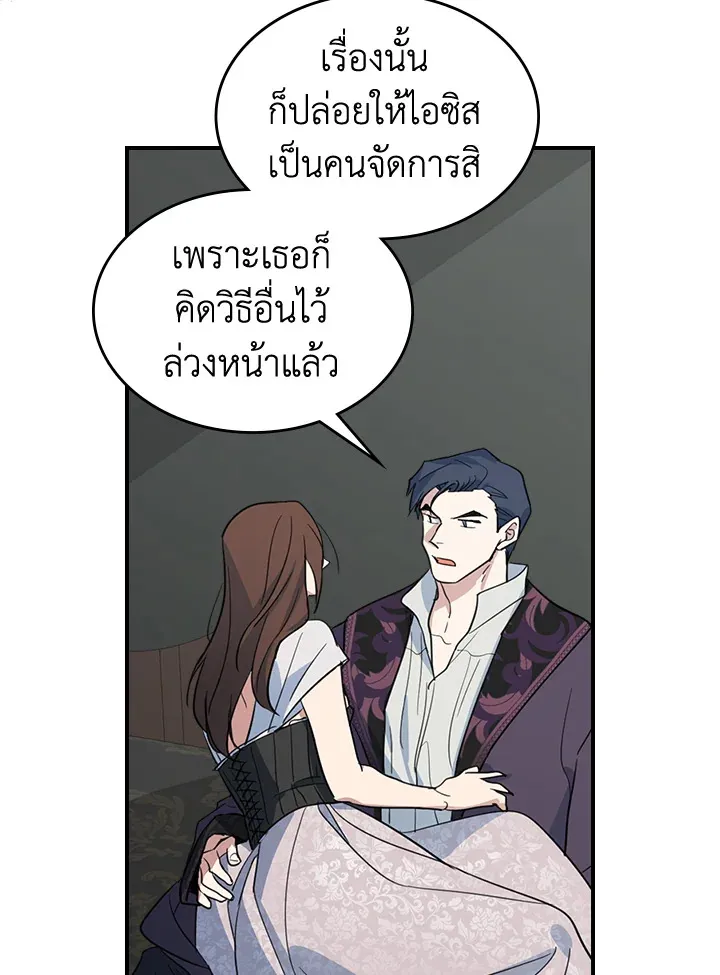 The Lady and The Beast - หน้า 12