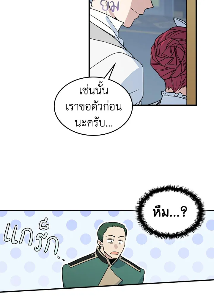 The Lady and The Beast - หน้า 45