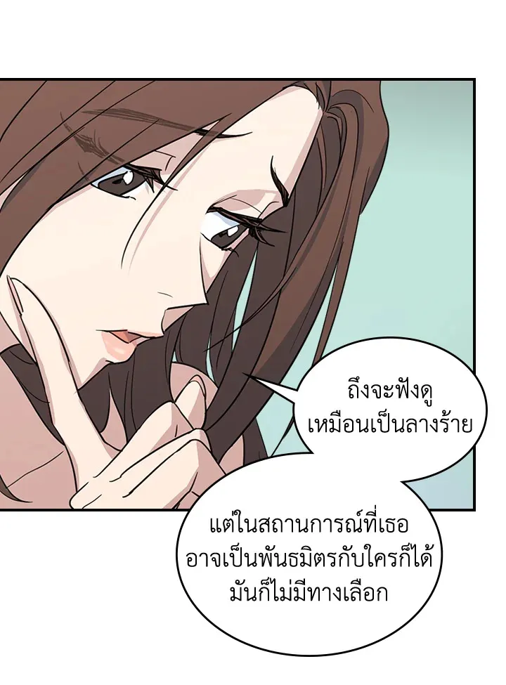 The Lady and The Beast - หน้า 9