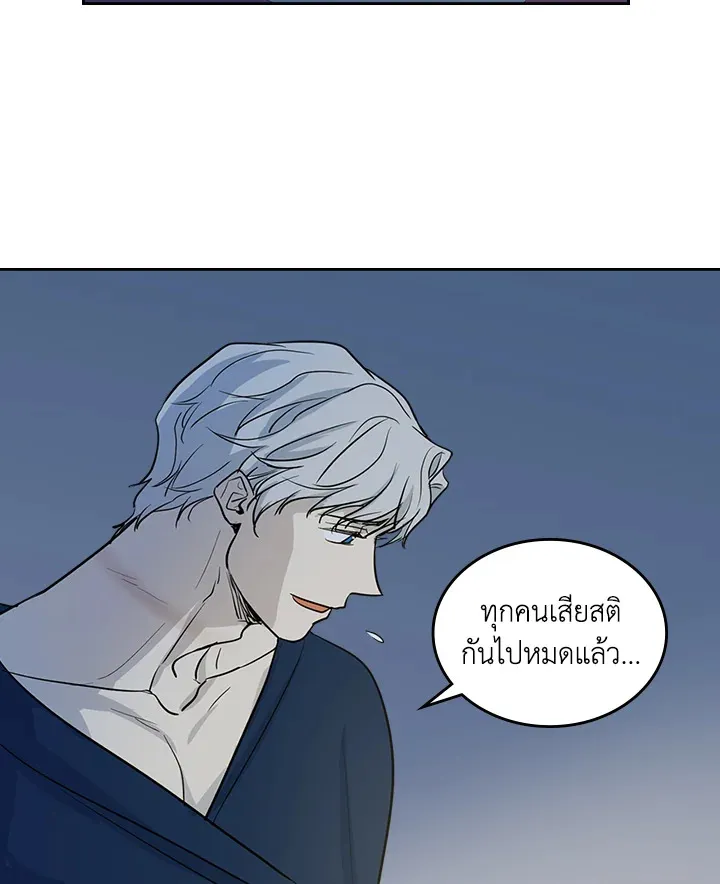 The Lady and The Beast - หน้า 26