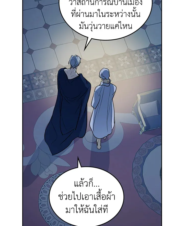 The Lady and The Beast - หน้า 35