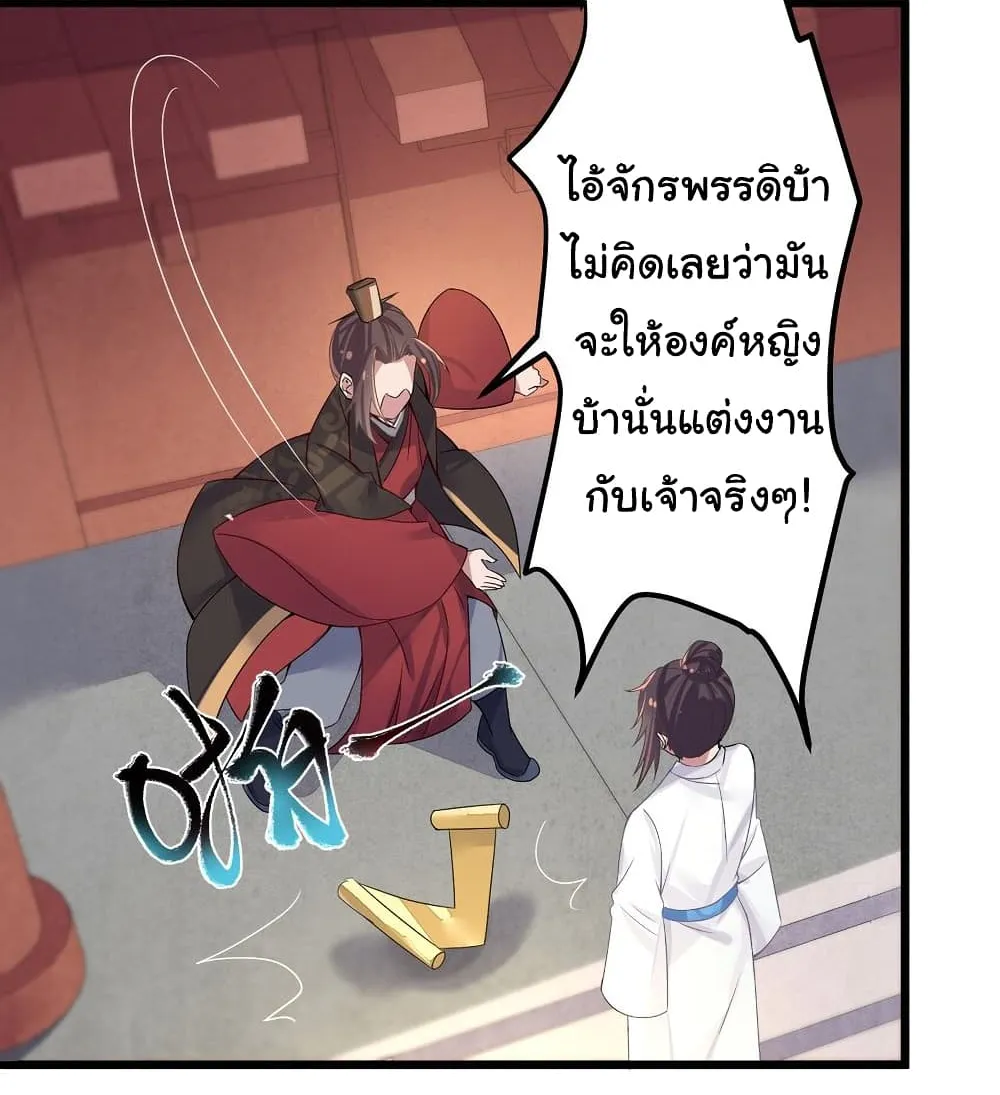 The Lady Is Actually the Future Tyrant and Empress - หน้า 66