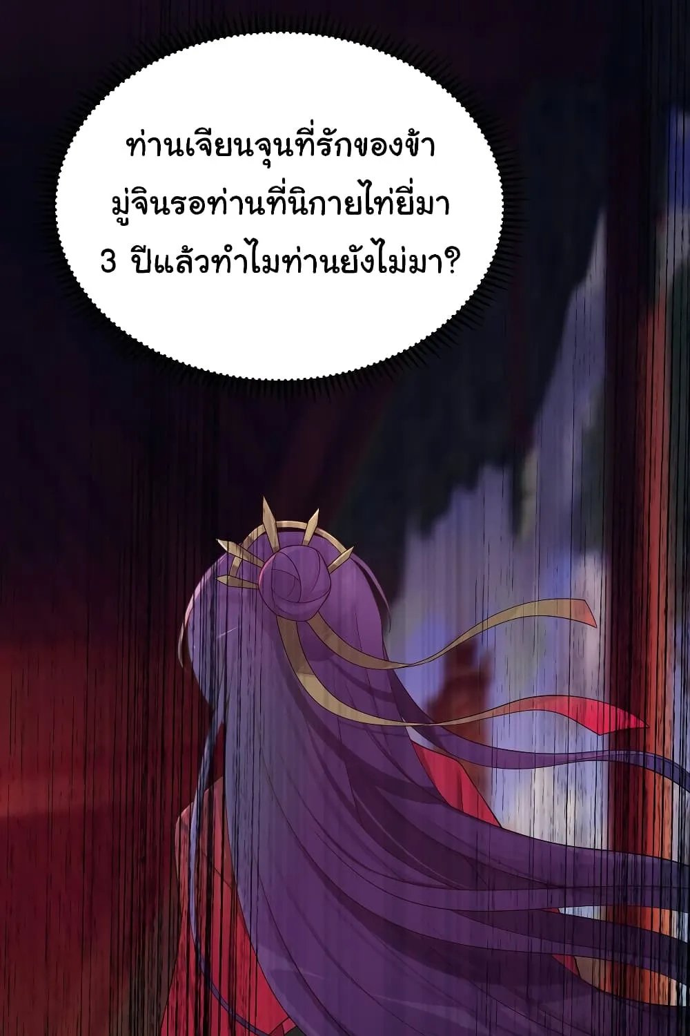 The Lady Is Actually the Future Tyrant and Empress - หน้า 36