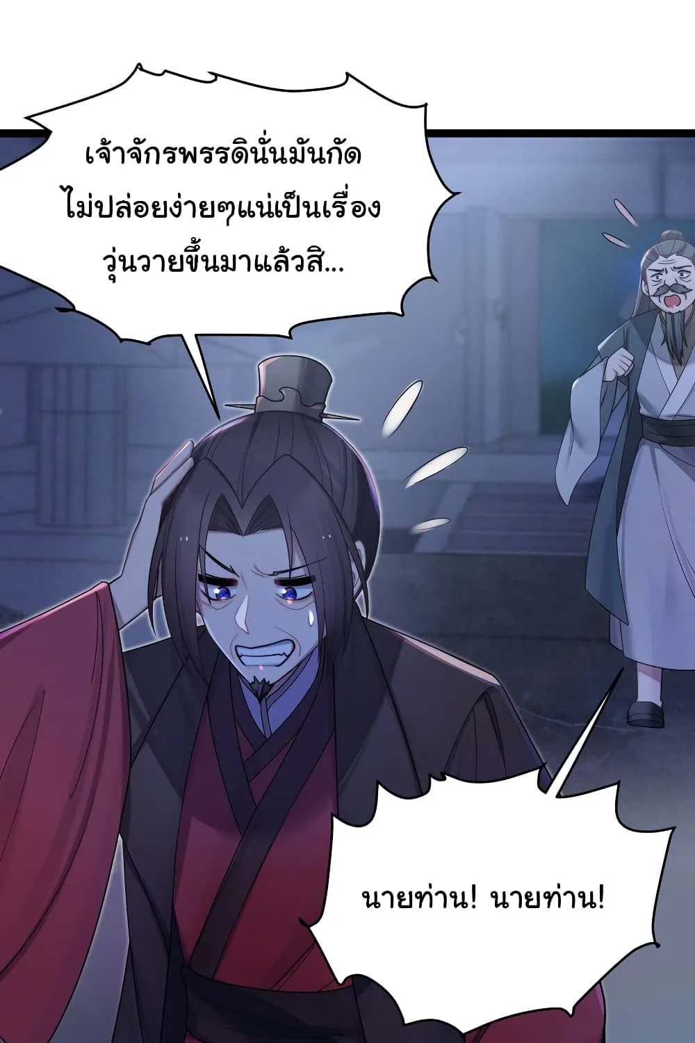 The Lady Is Actually the Future Tyrant and Empress - หน้า 36