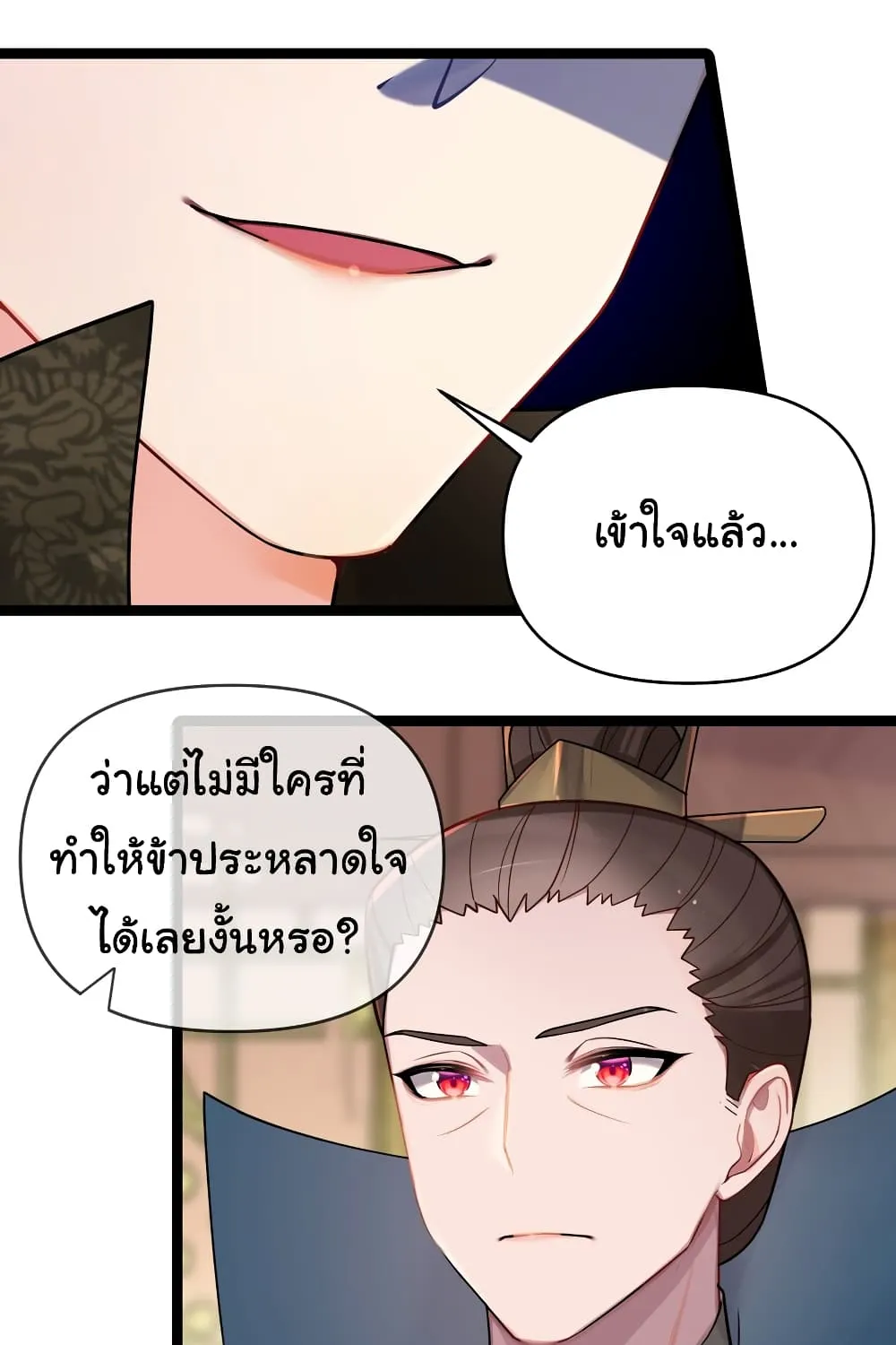 The Lady Is Actually the Future Tyrant and Empress - หน้า 13