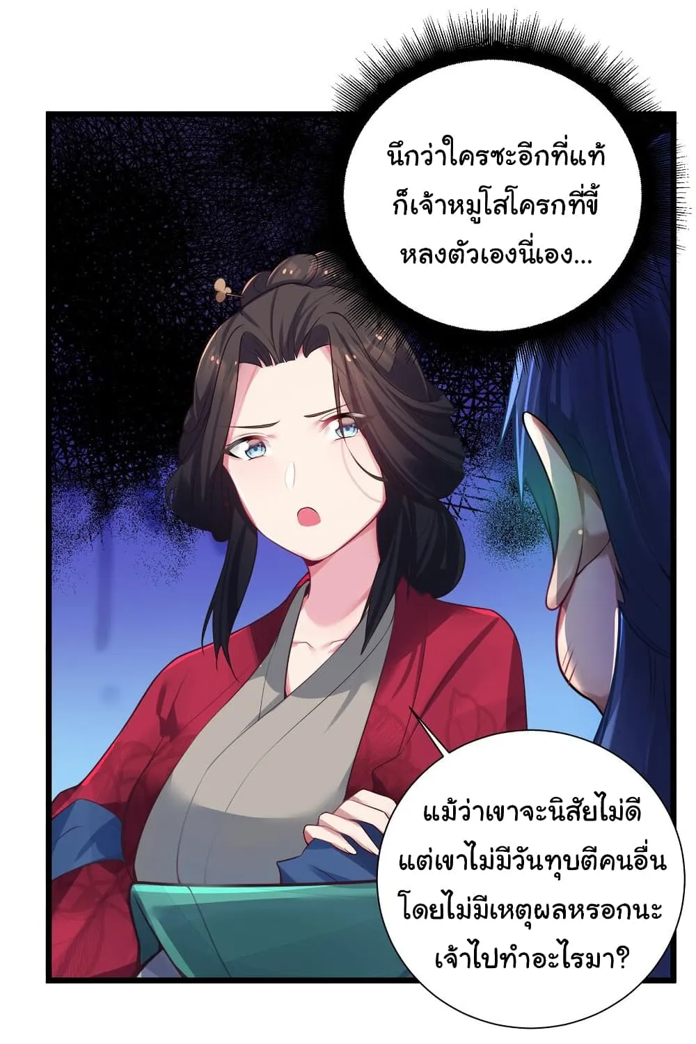 The Lady Is Actually the Future Tyrant and Empress - หน้า 21