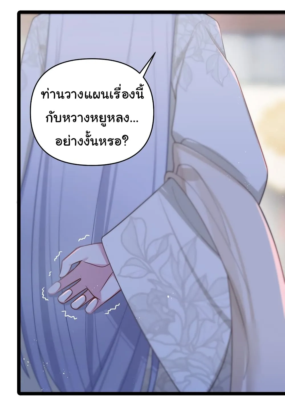 The Lady Is Actually the Future Tyrant and Empress - หน้า 17