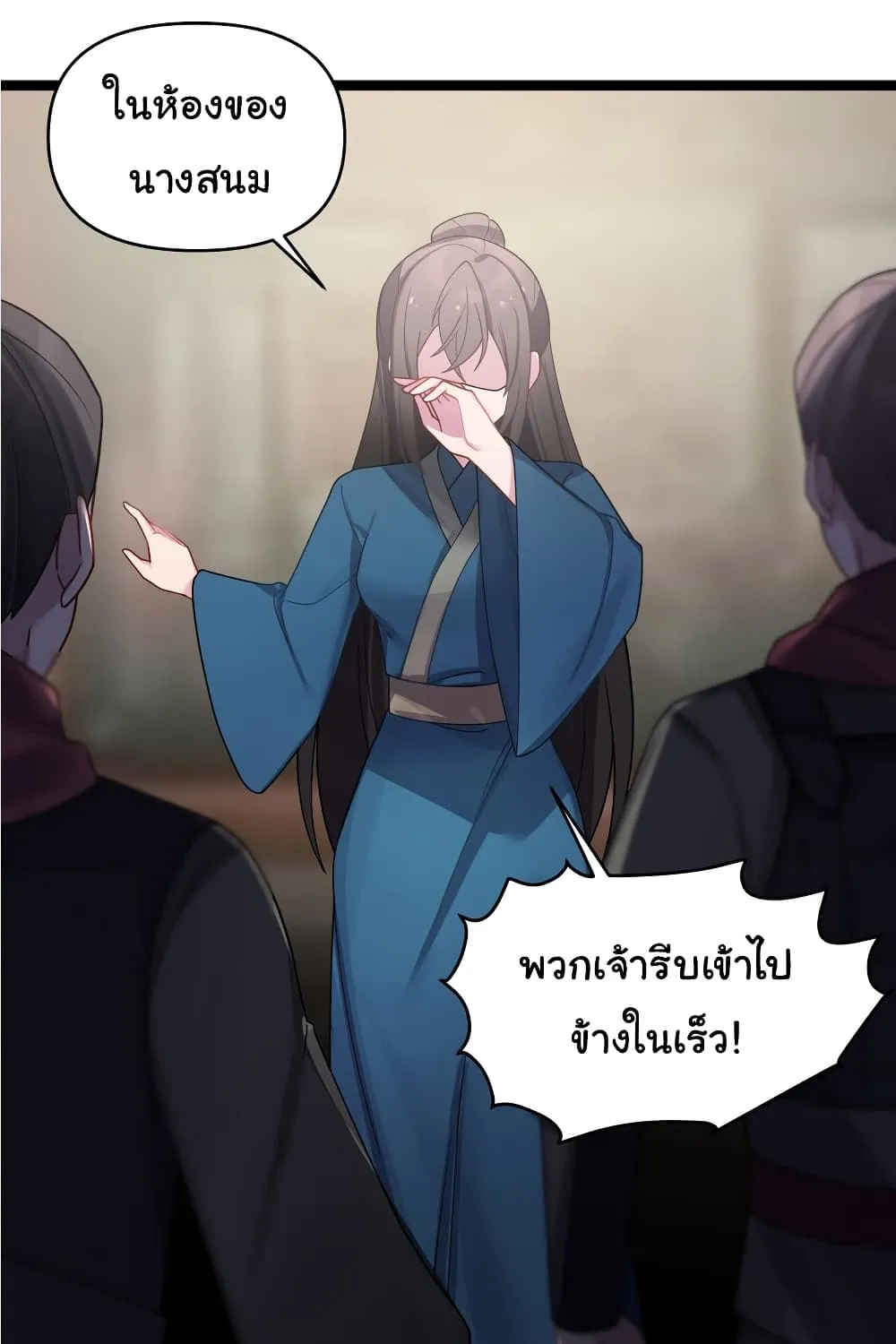 The Lady Is Actually the Future Tyrant and Empress - หน้า 48