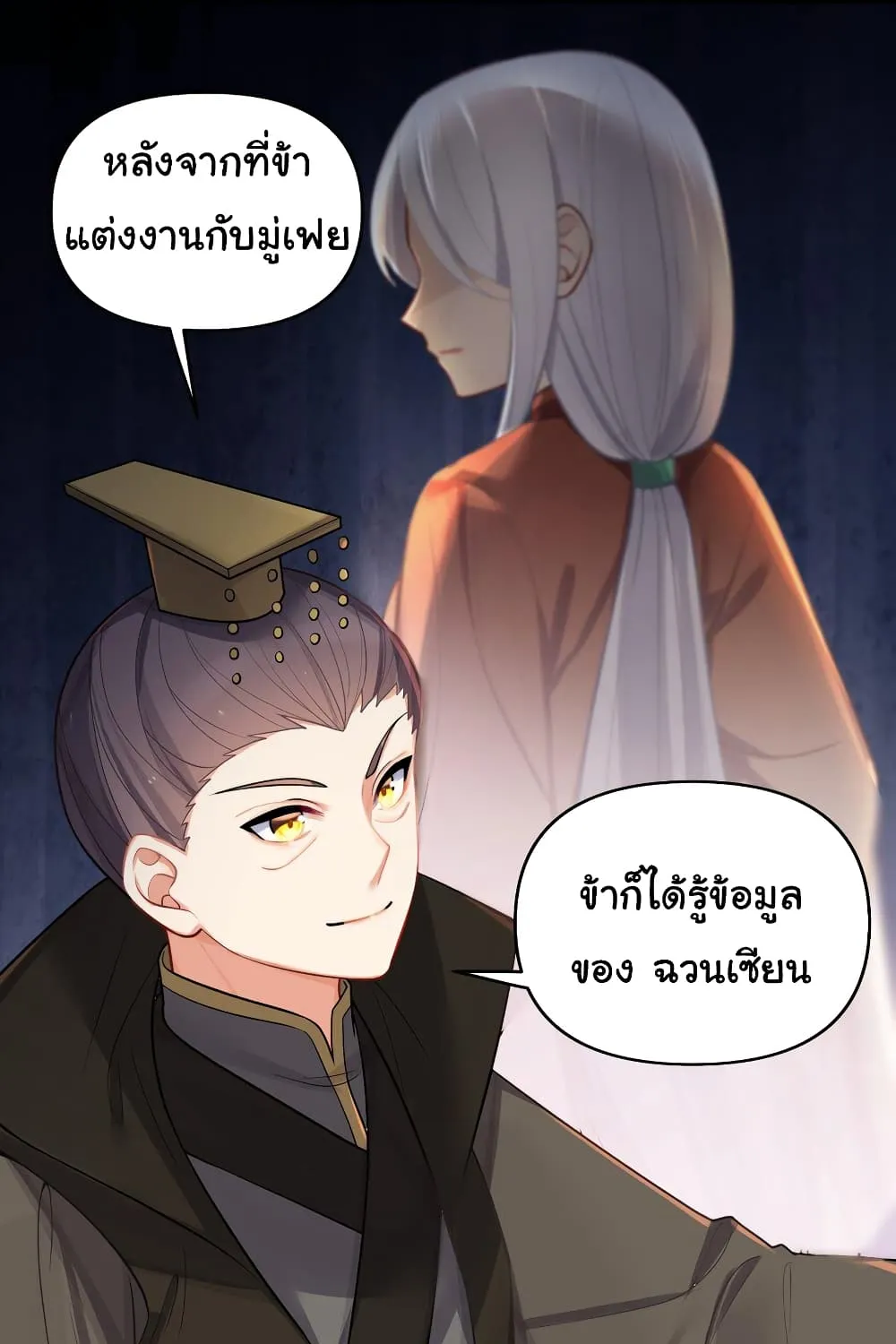 The Lady Is Actually the Future Tyrant and Empress - หน้า 26