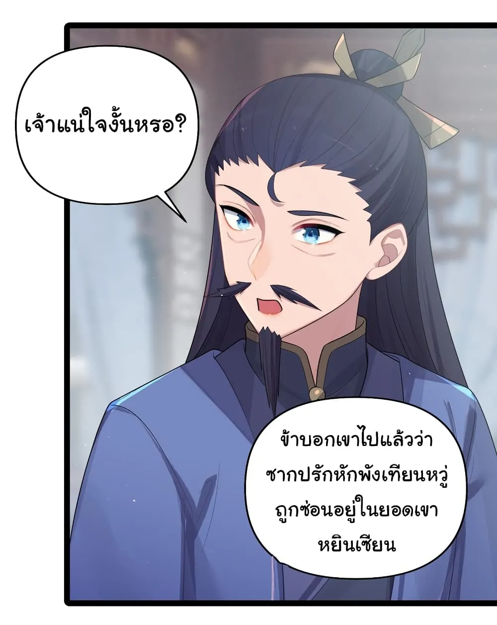 The Lady Is Actually the Future Tyrant and Empress - หน้า 51