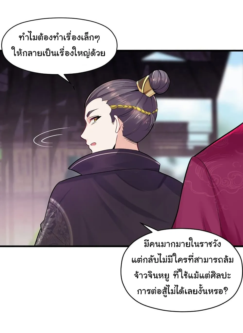 The Lady Is Actually the Future Tyrant and Empress - หน้า 32