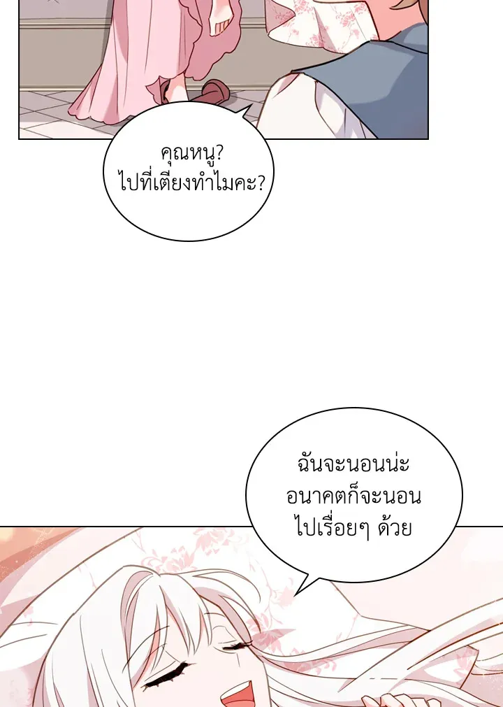 The Lady Needs a Break - หน้า 22