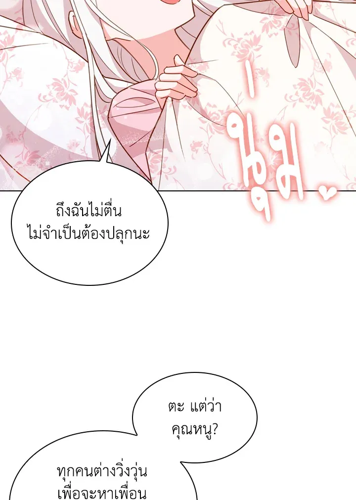 The Lady Needs a Break - หน้า 23