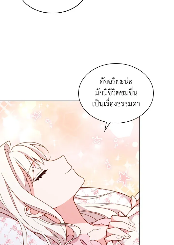 The Lady Needs a Break - หน้า 26