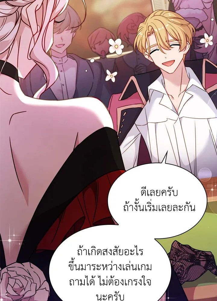 The Lady Needs a Break - หน้า 22