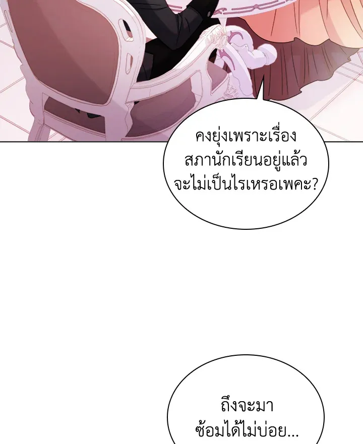 The Lady Needs a Break - หน้า 16