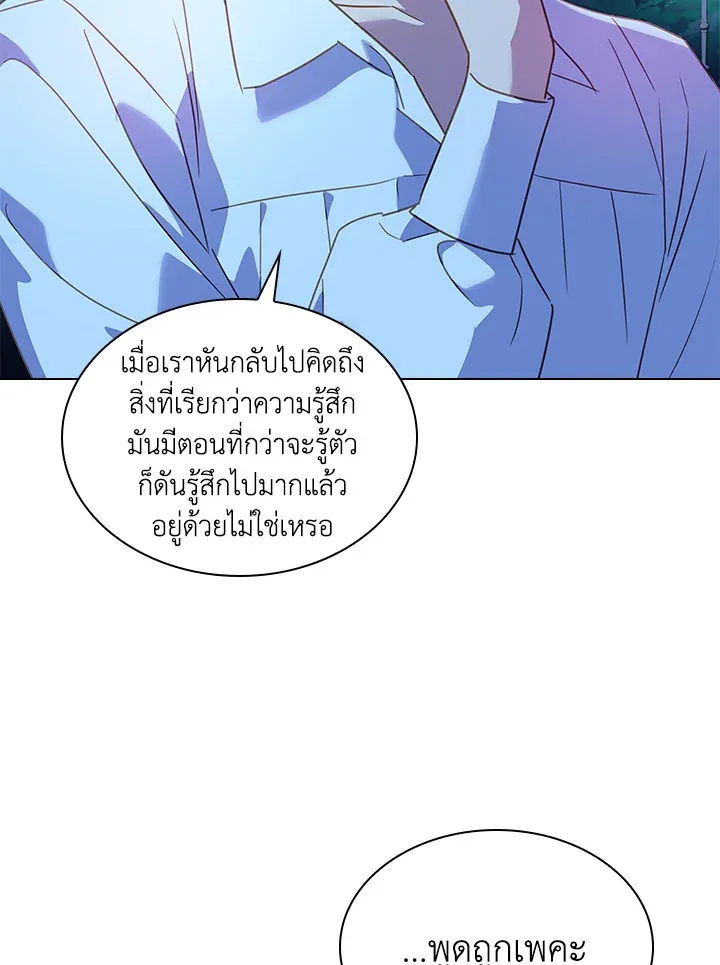 The Lady Needs a Break - หน้า 47