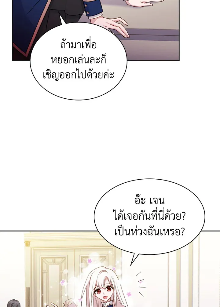 The Lady Needs a Break - หน้า 21