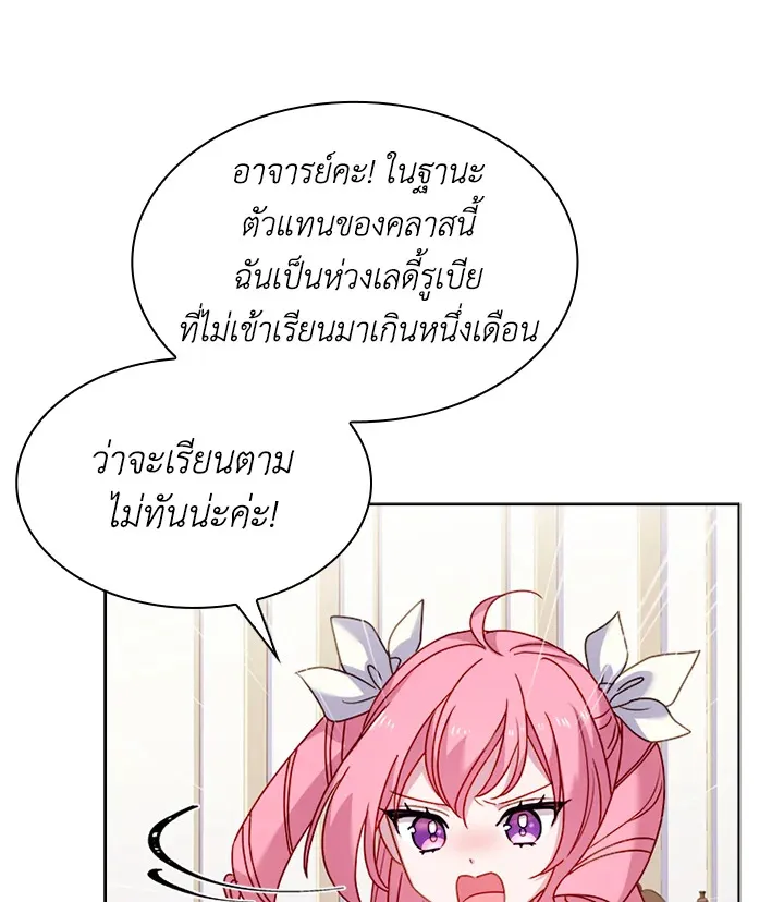 The Lady Needs a Break - หน้า 23