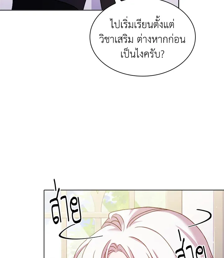 The Lady Needs a Break - หน้า 26