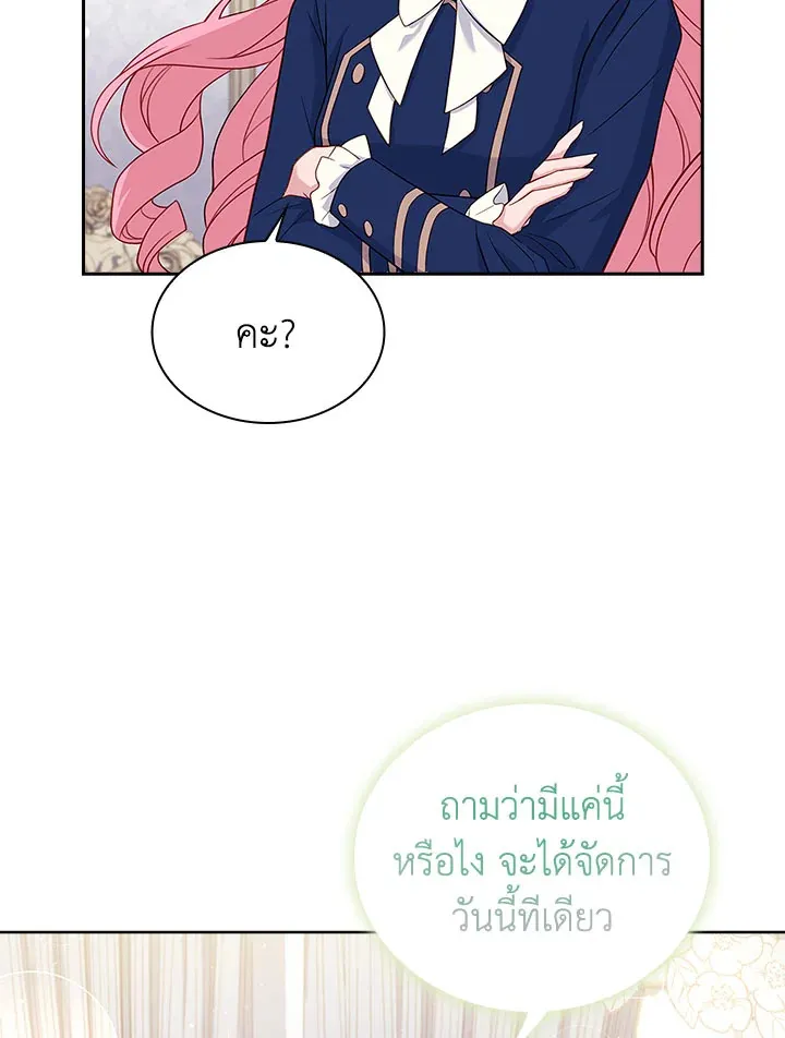 The Lady Needs a Break - หน้า 24