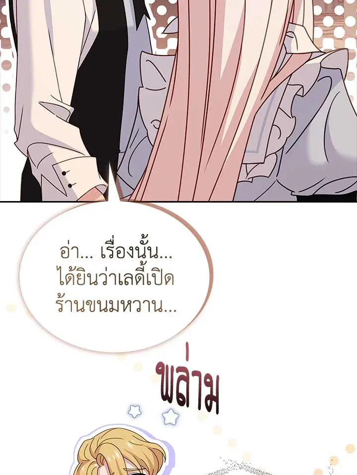 The Lady Needs a Break - หน้า 24