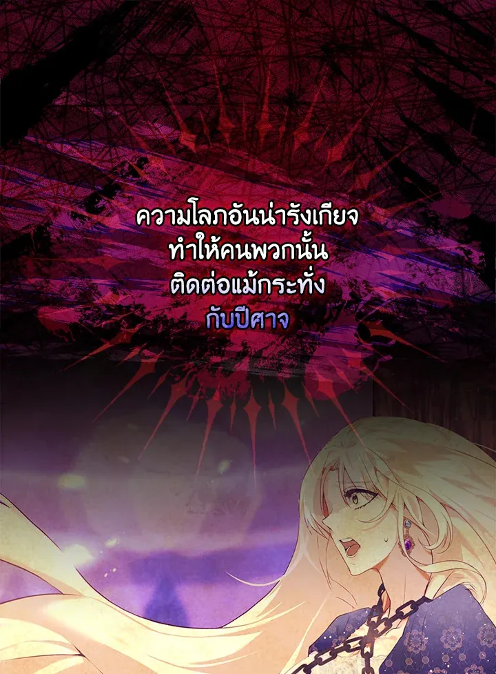 The Lady’s Dark Secret - หน้า 14