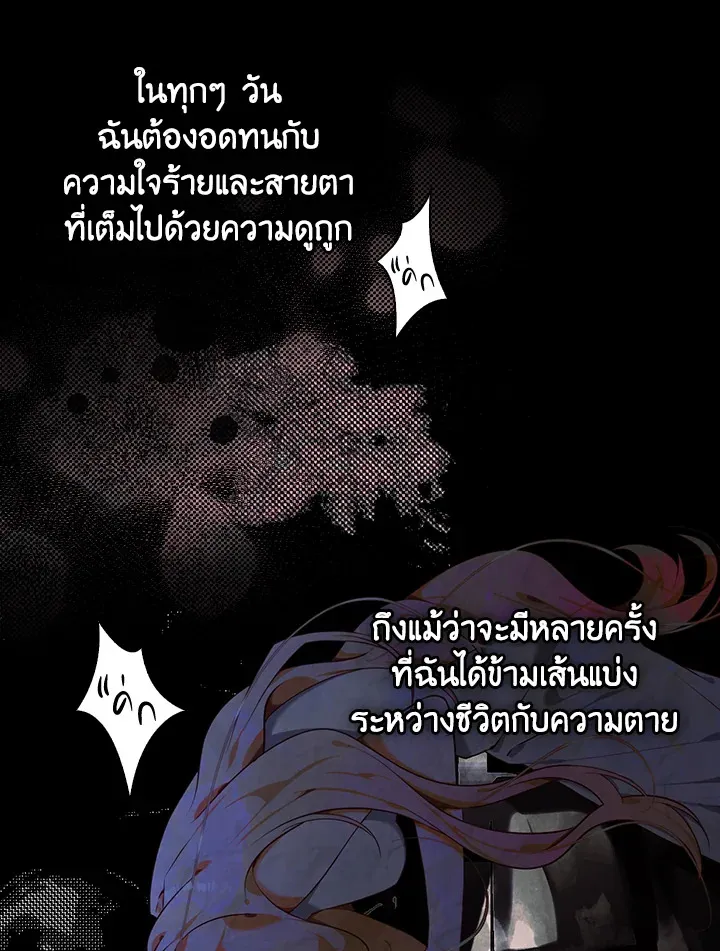 The Lady’s Dark Secret - หน้า 45