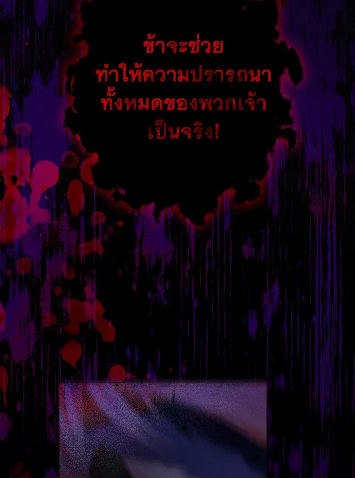 The Lady’s Dark Secret - หน้า 93