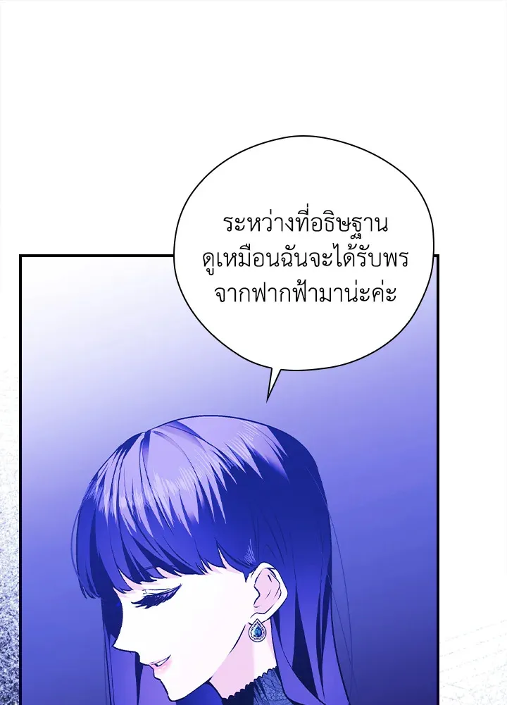 The Lady’s Dark Secret - หน้า 31