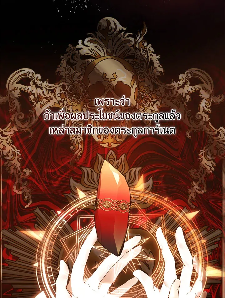 The Lady’s Dark Secret - หน้า 105